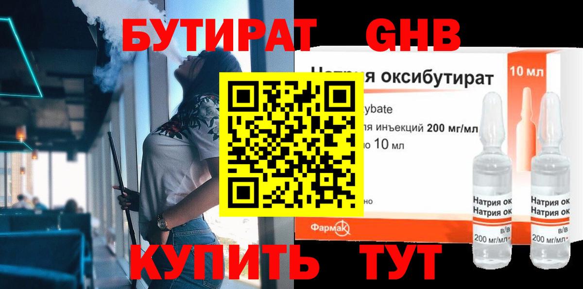 БУТИРАТ BDO 33% Тула