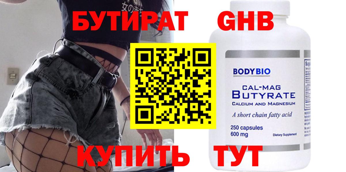 БУТИРАТ оксибутират  Вход с VPN  Тула 