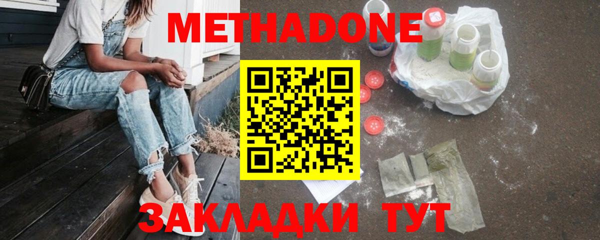 Тула  МЕТАДОН белоснежный  даркнет официальный сайт  МЕТАДОН methadone  Вход с VPN 